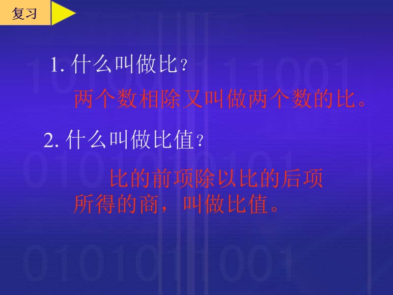 金村小学西师大六下比例的意义课件.ppt_第3页