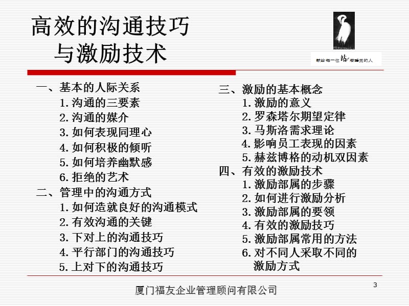 高效的沟通技巧与激励技术.ppt_第3页