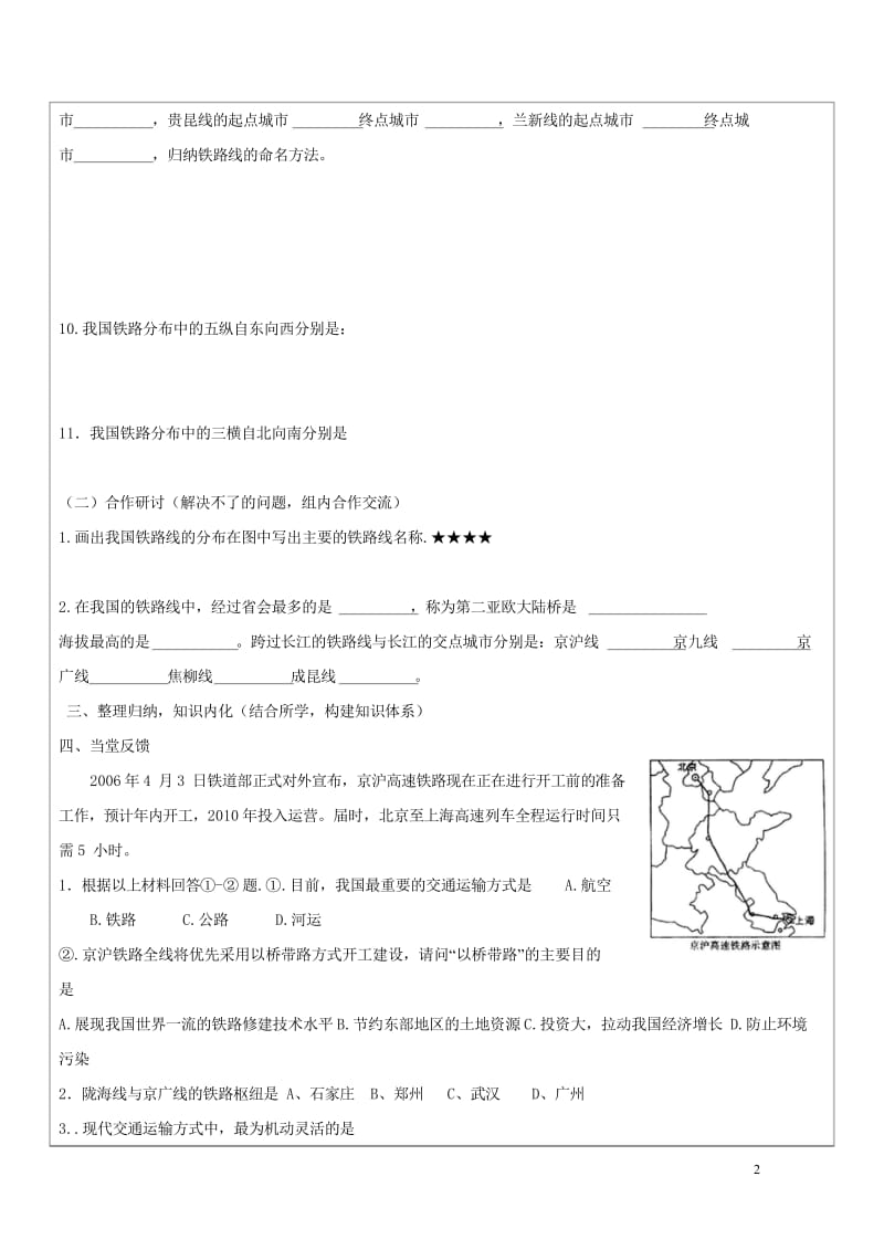 2017八年级地理上册4.1交通运输学案无答案新版新人教版20170814181.wps_第2页