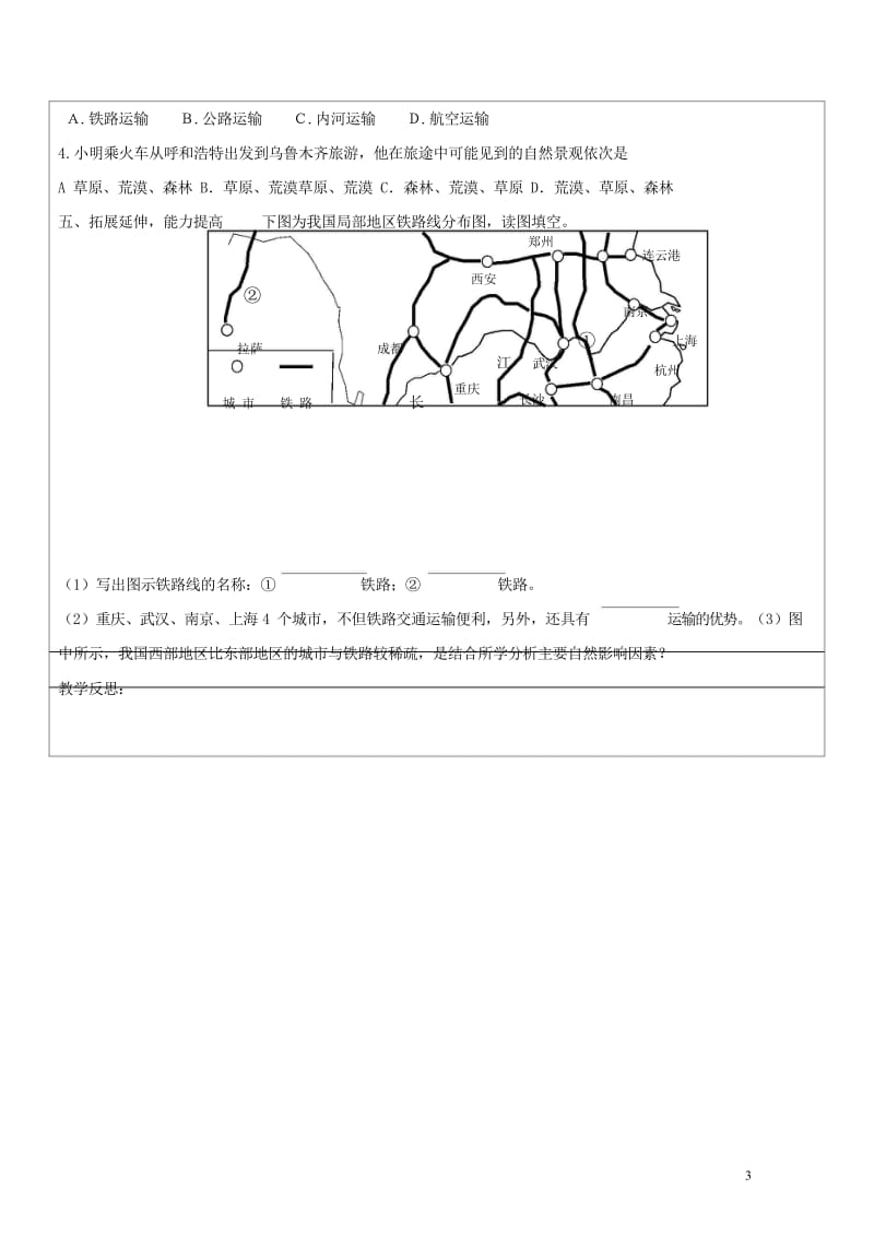 2017八年级地理上册4.1交通运输学案无答案新版新人教版20170814181.wps_第3页