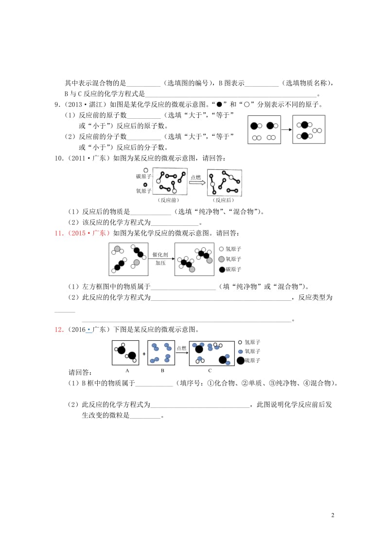 广东专版2017年中考化学专题练习考点11微粒观点及模型图的应用无答案20170724232.doc_第2页