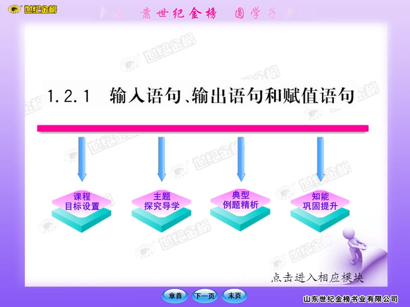 输入语句输出语句和赋值语句.ppt_第1页