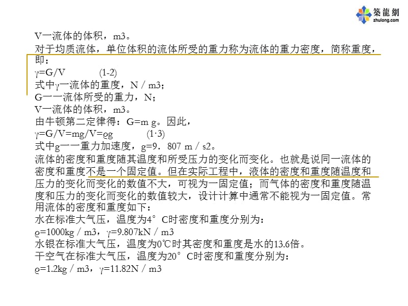 流体力学基础知识课件.ppt_第2页