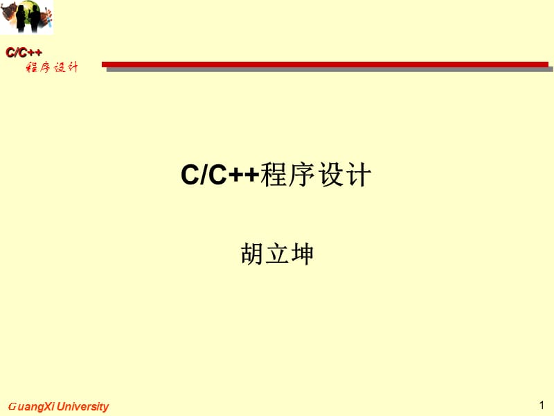 四章数组与指针ppt课件.ppt_第1页