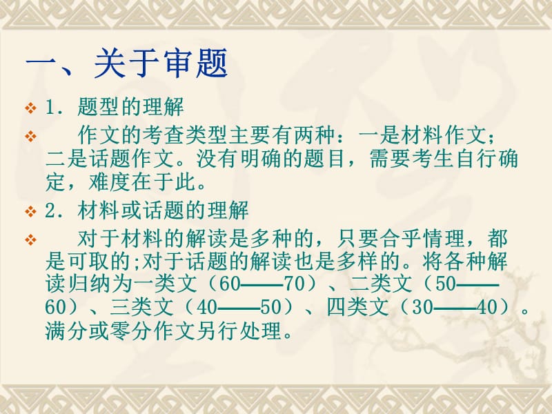 南师十基础班语文作文.ppt_第2页