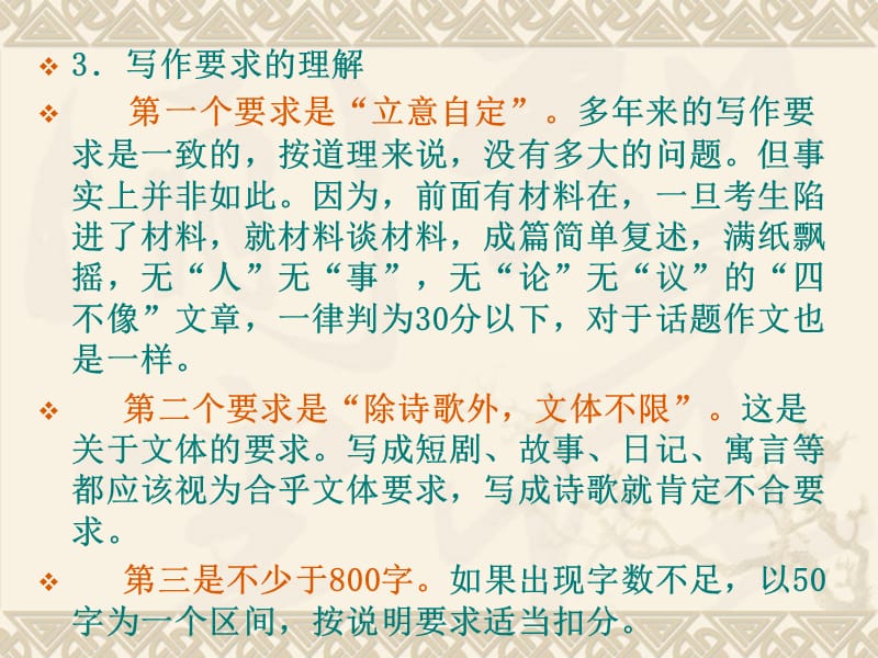 南师十基础班语文作文.ppt_第3页