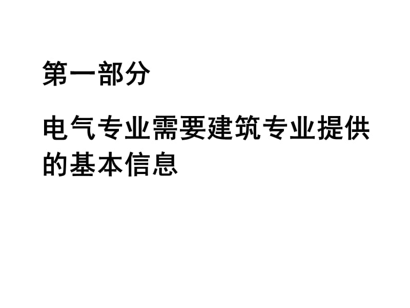 建筑设备用房讲义.ppt_第3页