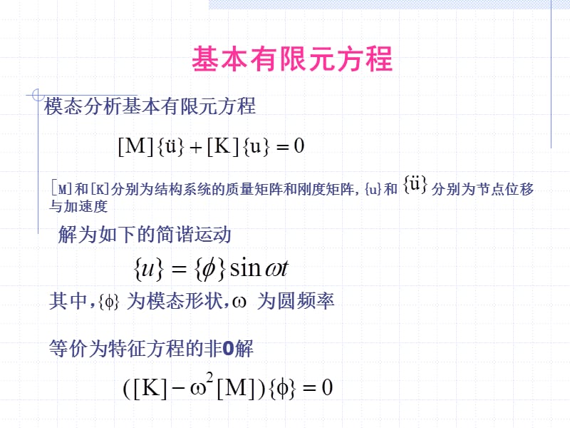 静力分析1012章.ppt_第2页