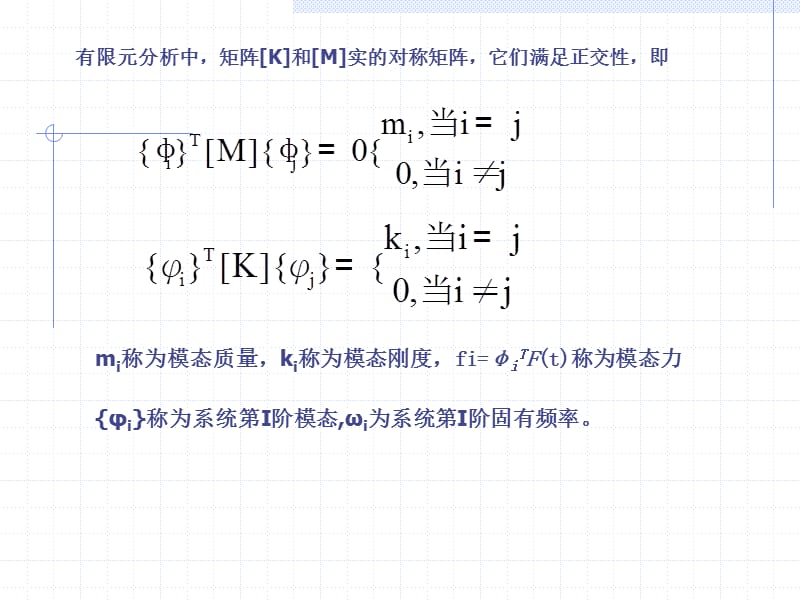 静力分析1012章.ppt_第3页