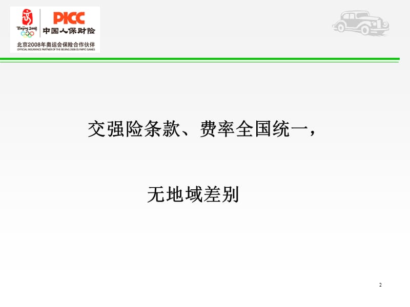 培训交强险条款费率讲稿.ppt_第2页