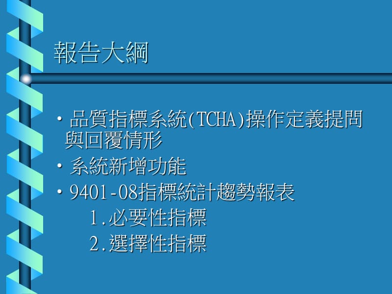 品质指标统计趋势报告.ppt_第2页