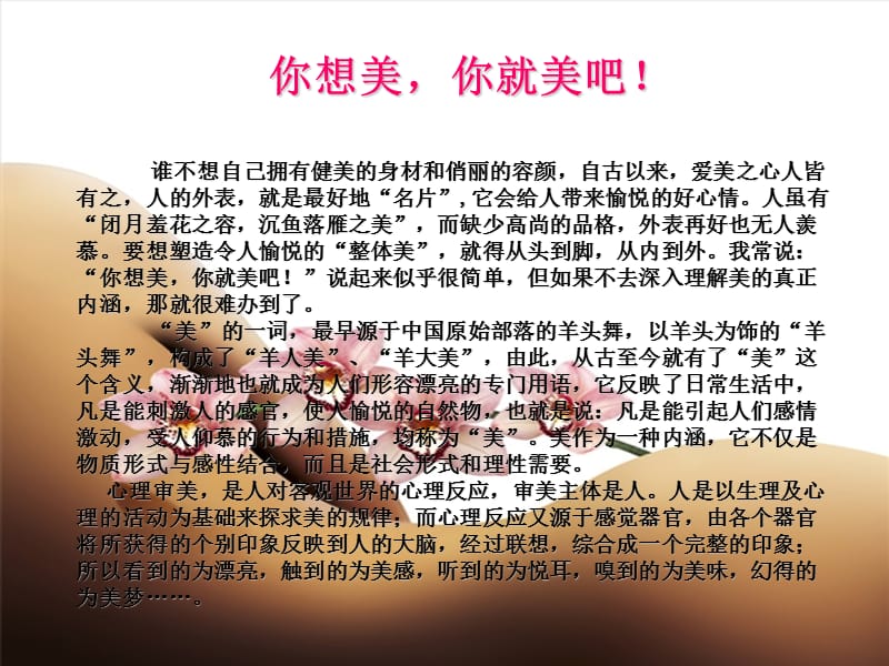 理君博士讲自然美容疗法美与整体美.ppt_第2页