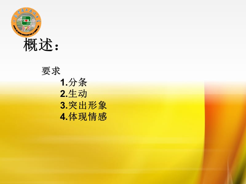 刘居士墓志铭执教灌南高级中学刘广标.ppt_第3页