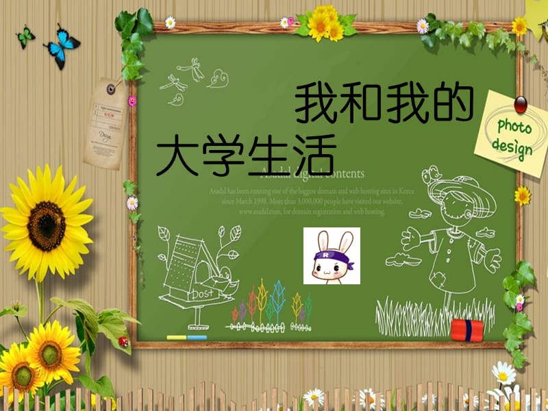 我的大学生活动画PPT.ppt_第1页