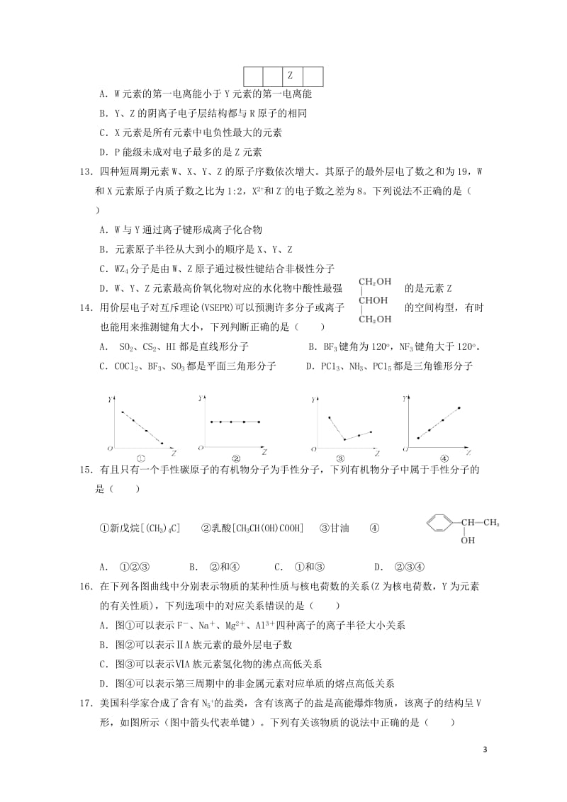 福建省三明市2016_2017学年高二化学第二学期阶段考试试题1201708160324.doc_第3页