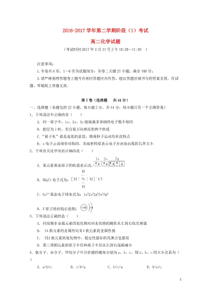 福建省三明市2016_2017学年高二化学第二学期阶段考试试题1201708160324.doc