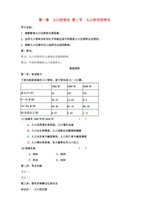 辽宁省本溪满族自治县高中地理第一章人口的变化1.2人口的空间变化学案无答案新人教版必修2201708.doc