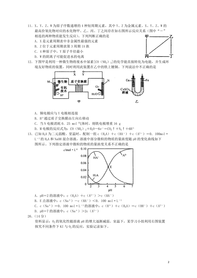 河南述沟县2017届高三化学第二次模拟考试试题20170810042.doc_第2页