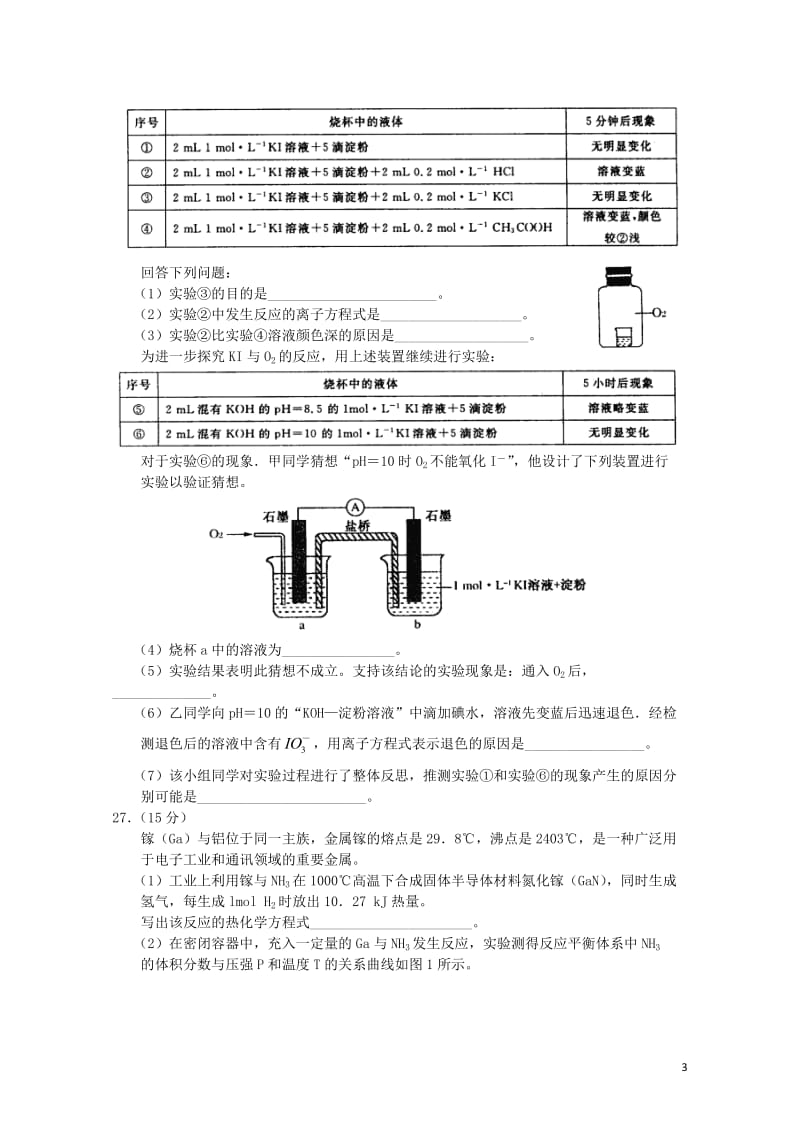 河南述沟县2017届高三化学第二次模拟考试试题20170810042.doc_第3页