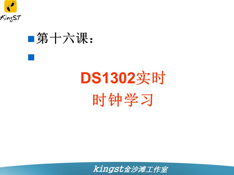 手把手教你学单片机6.ppt_第2页