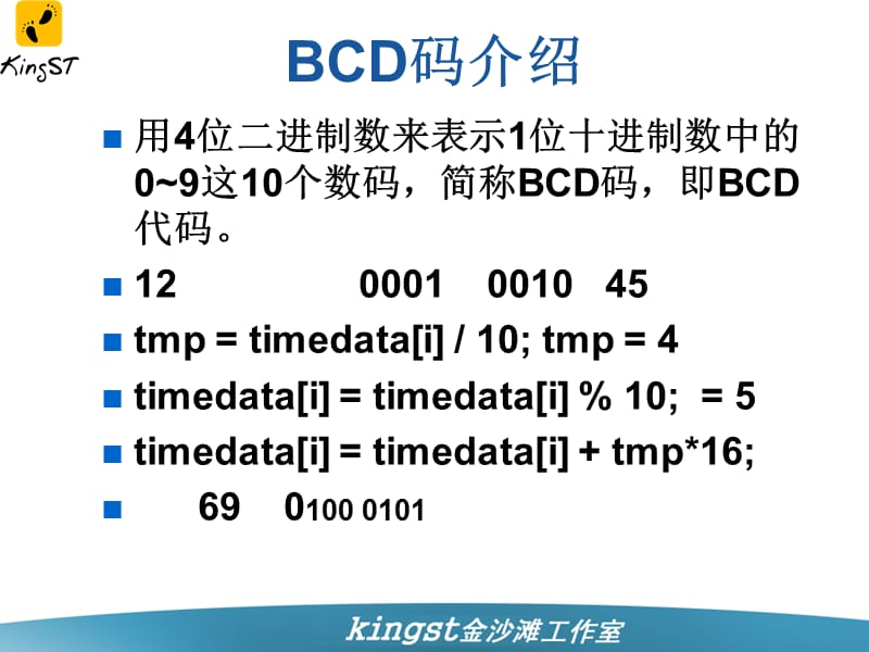 手把手教你学单片机6.ppt_第3页