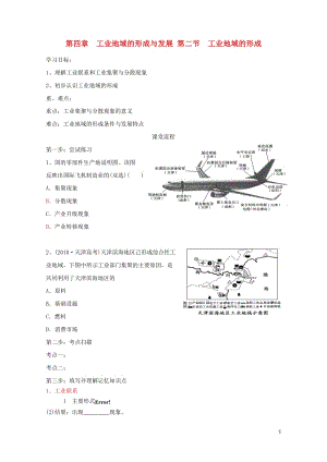 辽宁省本溪满族自治县高中地理第四章工业地域的形成与发展4.2工业地域的形成学案无答案新人教版必修22.doc