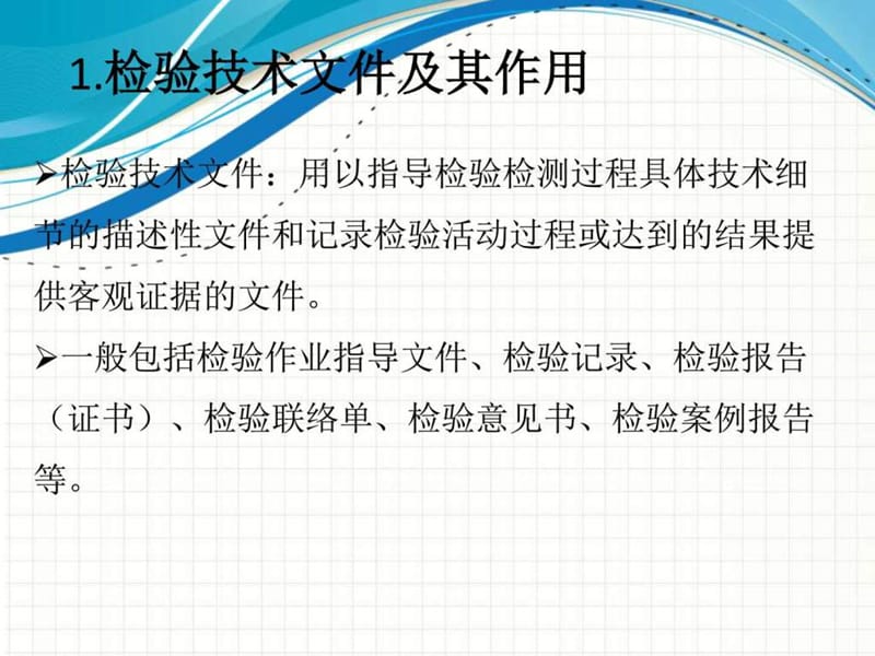 锅炉检验技术文件编制与审核(党林贵)2016 (1)_图文.ppt.ppt_第3页