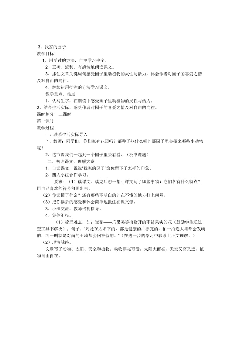 2019年我家的园子 (3)精品教育.doc_第1页