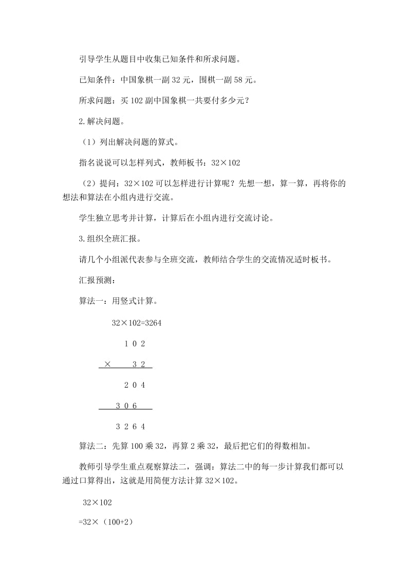 2019年课题：运用乘法分配律进行简便计算第3课时精品教育.docx_第2页