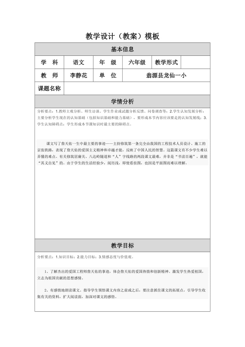 2019年我们的衣食哪里来教学设计精品教育.doc_第1页