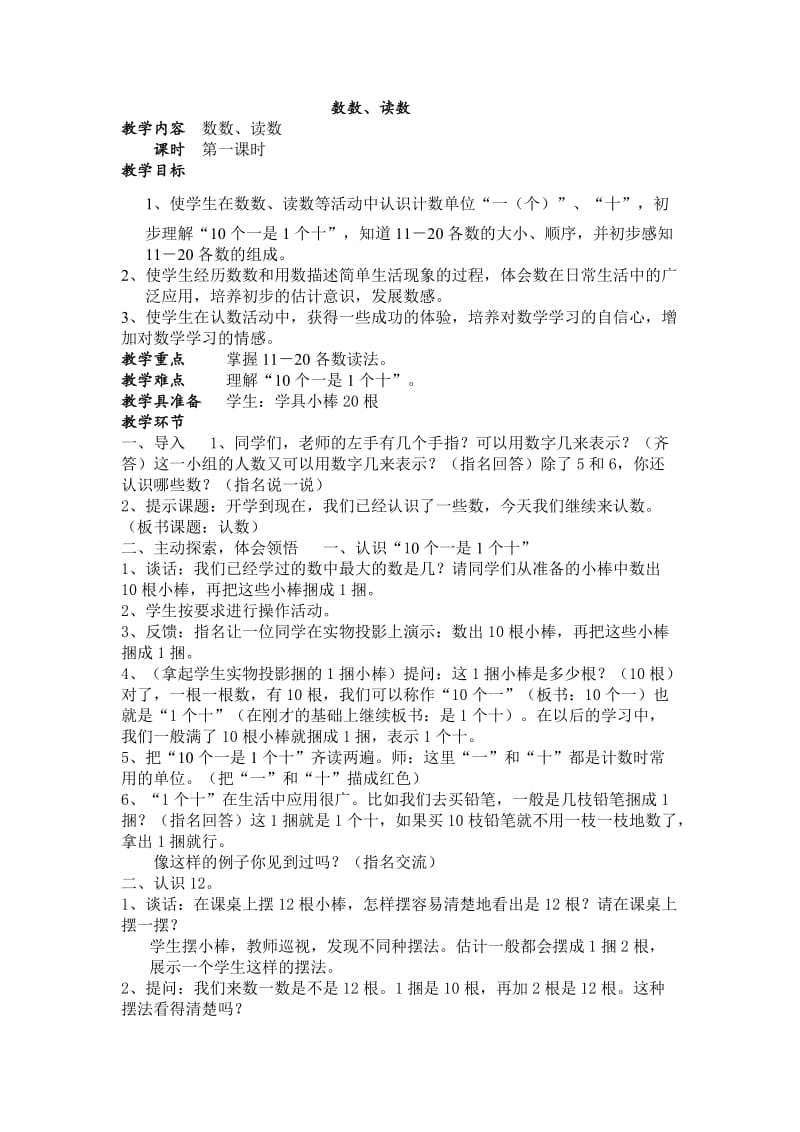 2019年数数、读数精品教育.docx_第1页