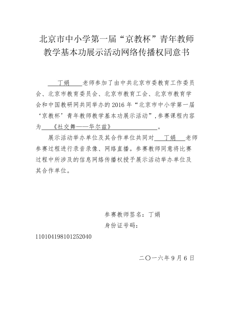 2019年网络传播授权同意书精品教育.docx_第1页