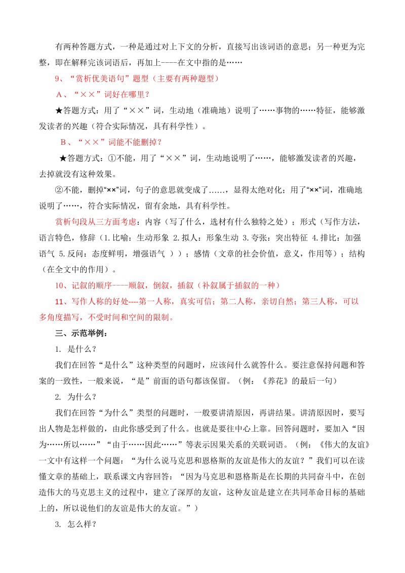 2019年小学语文阅读理解解题技巧[1]精品教育.doc_第3页