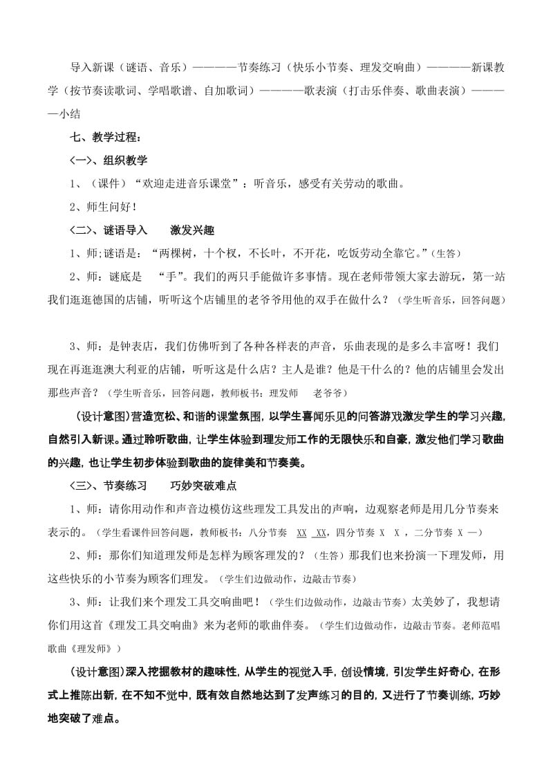 2019年理发师教学设计.doc精品教育.doc_第2页