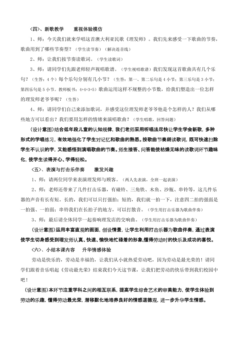 2019年理发师教学设计.doc精品教育.doc_第3页