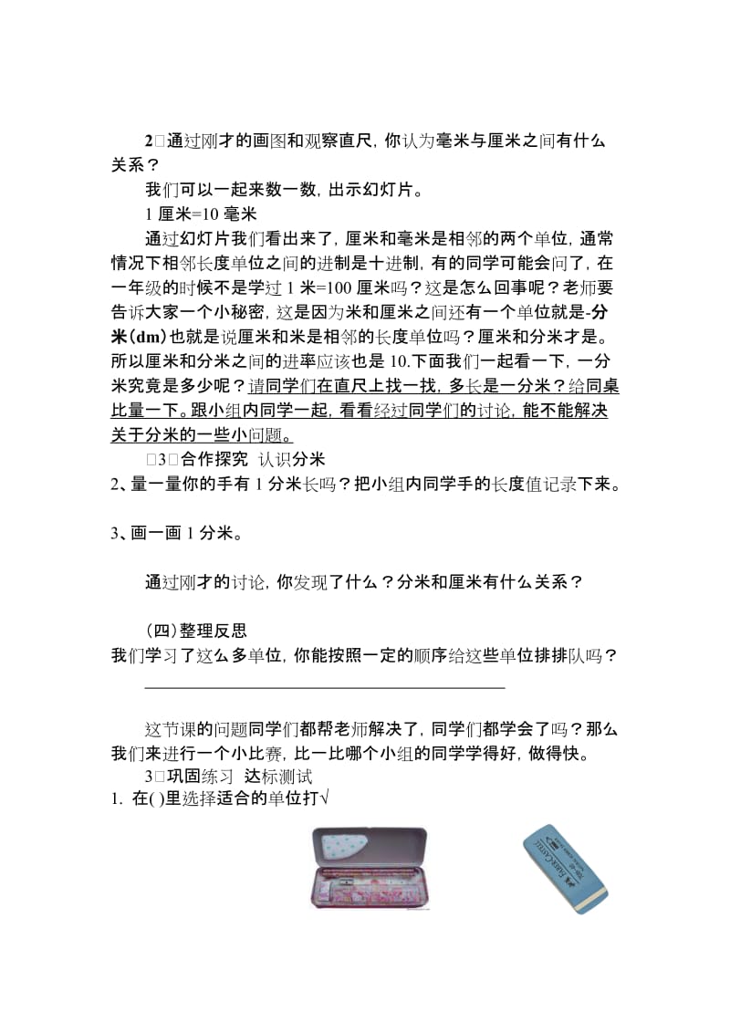 2019年毫米和分米的认识教案精品教育.doc_第2页