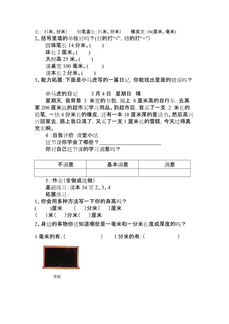 2019年毫米和分米的认识教案精品教育.doc_第3页