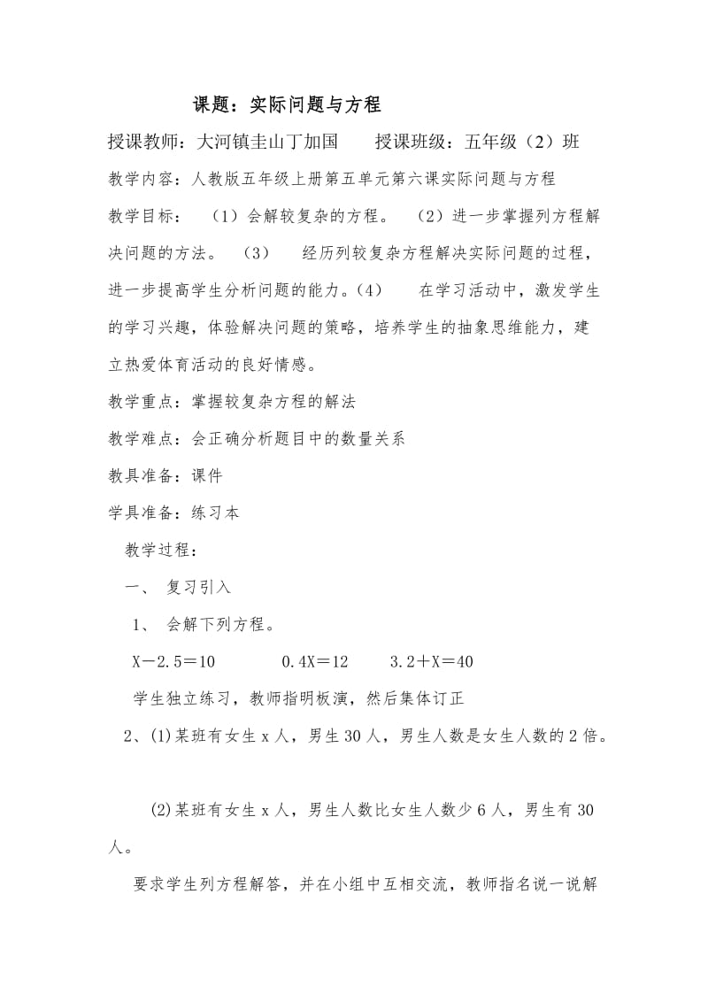 2019年教案设计（大河镇圭山小学丁加国）精品教育.doc_第1页