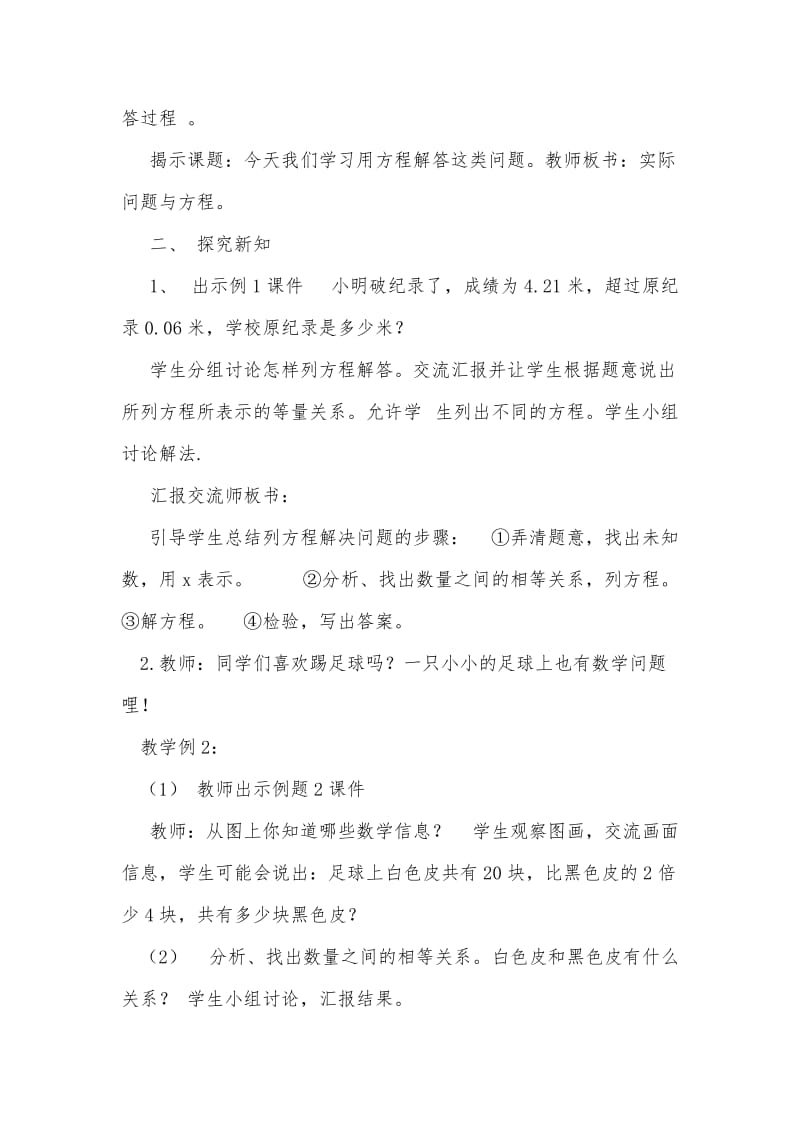 2019年教案设计（大河镇圭山小学丁加国）精品教育.doc_第2页