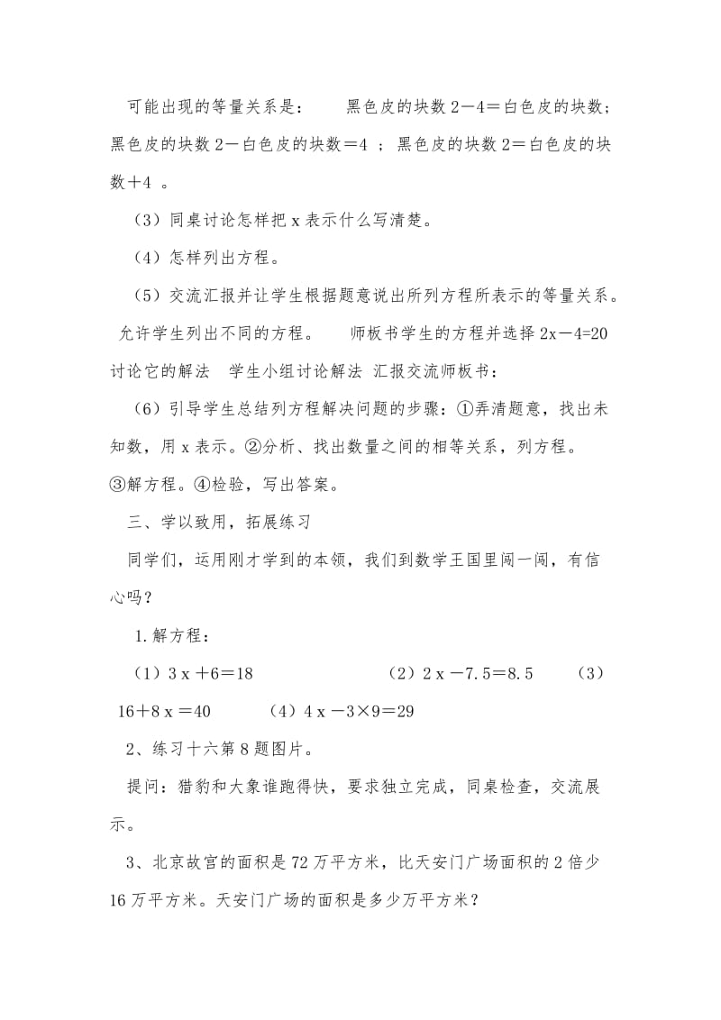 2019年教案设计（大河镇圭山小学丁加国）精品教育.doc_第3页