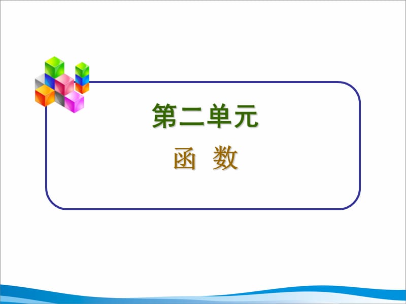 11讲对数与对数函数.ppt_第2页