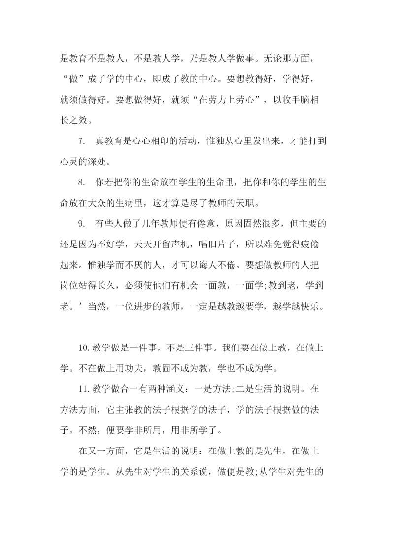 2019年陶行知教育名篇读书笔记2精品教育.doc_第2页