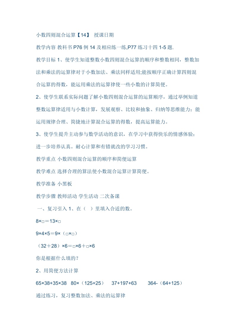 2019年小数乘法14精品教育.doc_第1页