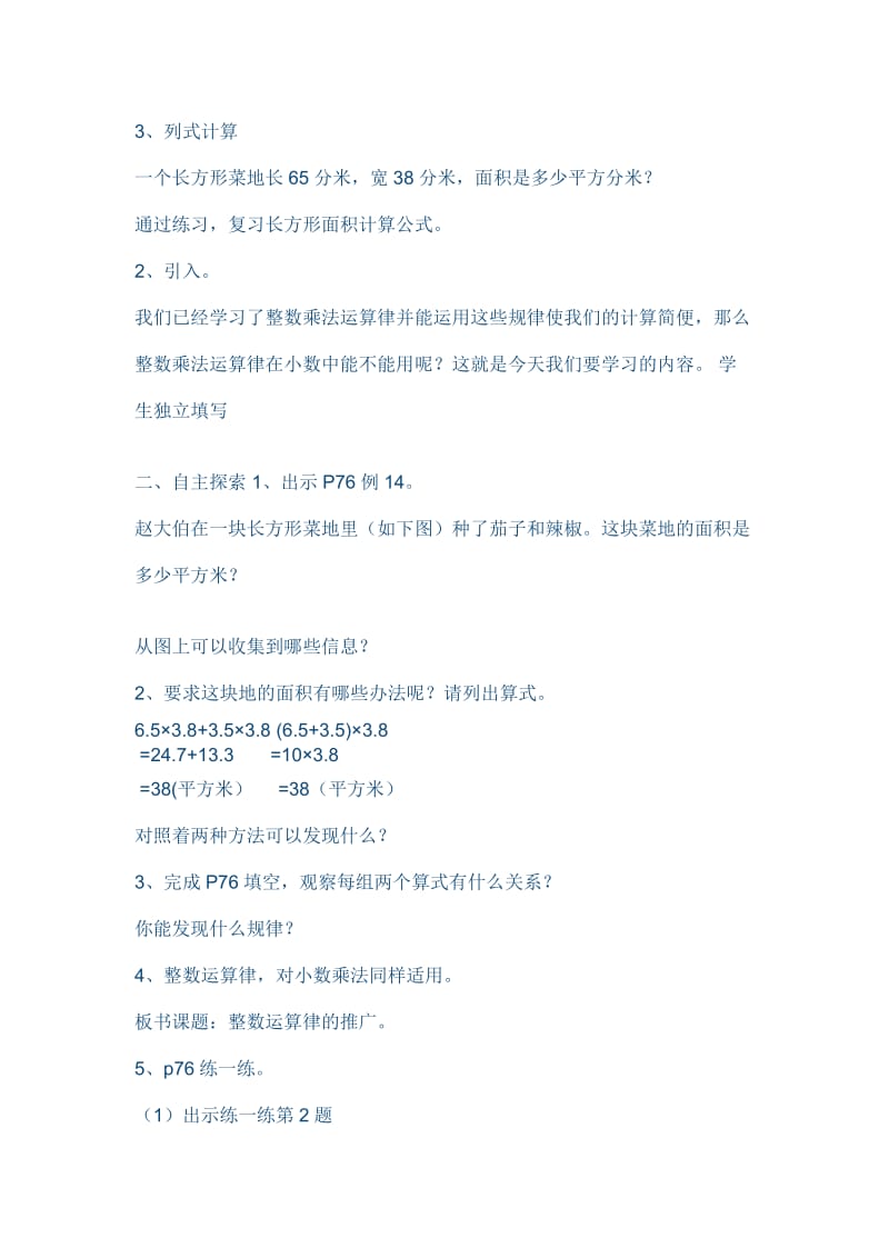 2019年小数乘法14精品教育.doc_第2页