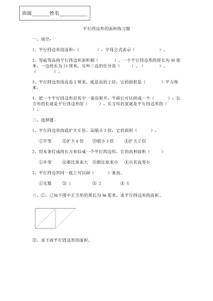 2019年平行四边形的面积练习题精品教育.doc