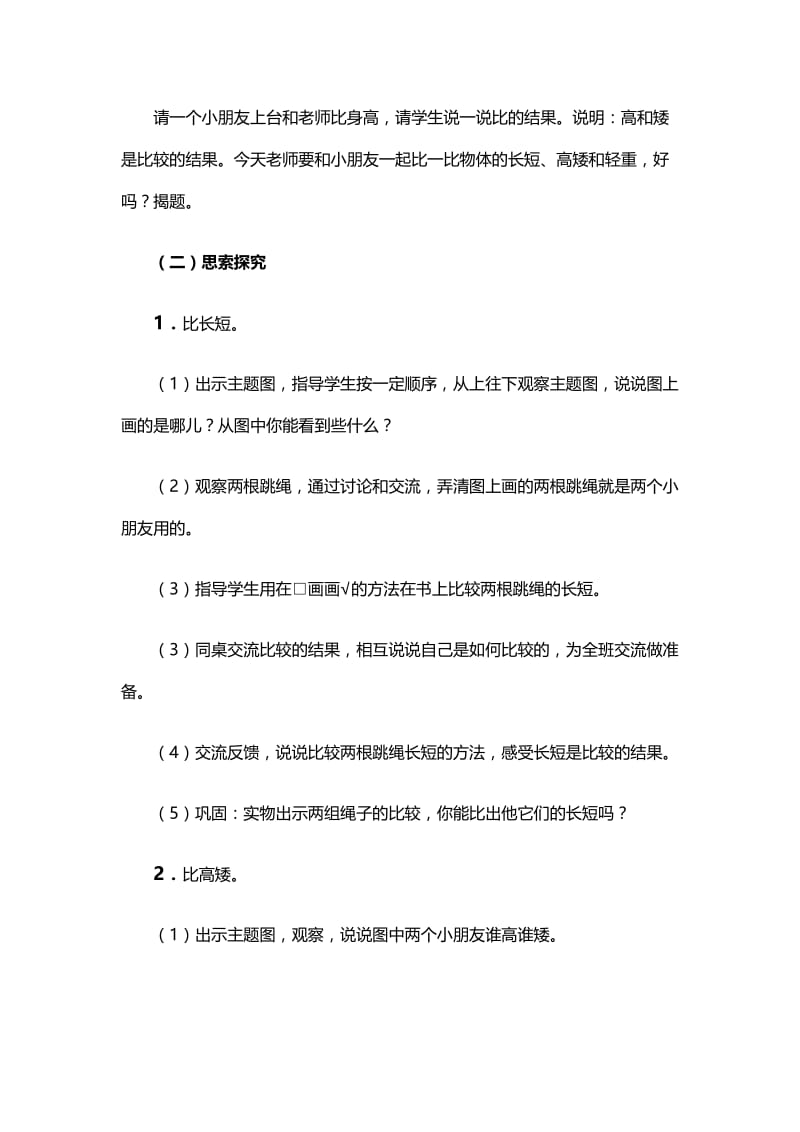 2019年苏教版数学一上：《比一比》教学设计1精品教育.doc_第2页