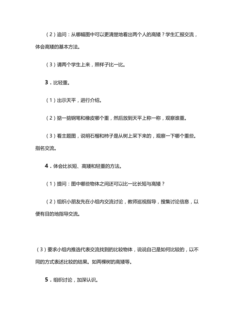 2019年苏教版数学一上：《比一比》教学设计1精品教育.doc_第3页