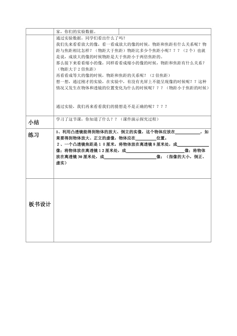 2019年探究凸透镜成像规律教案精品教育.doc_第3页