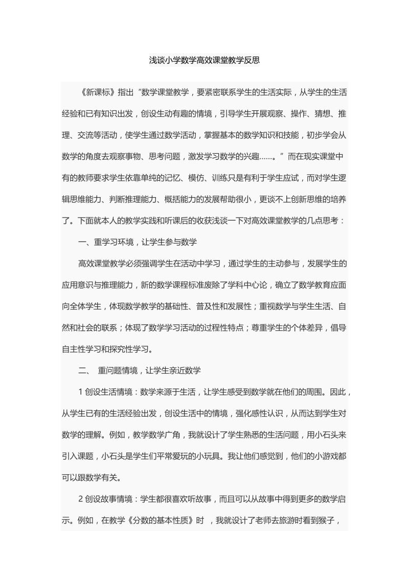 2019年昆阳镇二小五年级数学杨贝教学课堂反思精品教育.doc_第1页