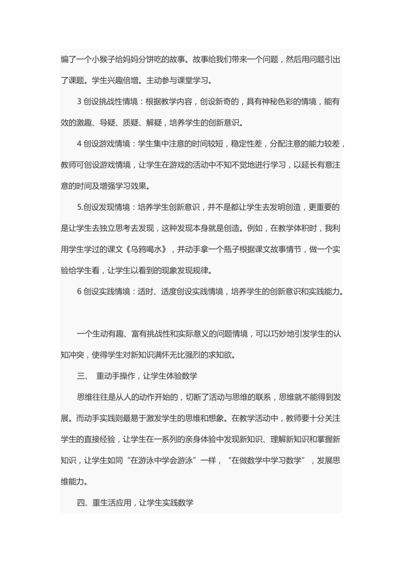 2019年昆阳镇二小五年级数学杨贝教学课堂反思精品教育.doc_第2页